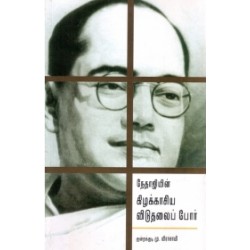 நேதாஜியும் கிழக்காசியப் போரும்