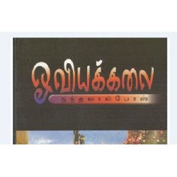 ஓவியக்கலை