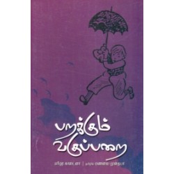 பறக்கும் வகுப்பறை