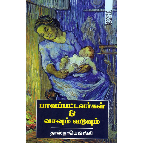 பாவப்பட்டவர்கள்& வசவும் வடுவும்