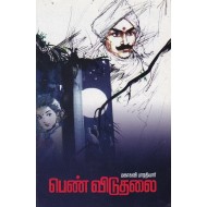 பெண் விடுதலை