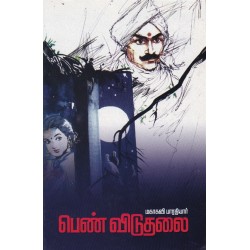 பெண் விடுதலை பெண் விடுதலை