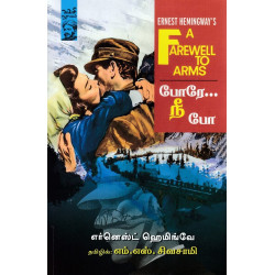 போரே, நீ போ