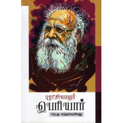 புரட்சியாளர் பெரியார்