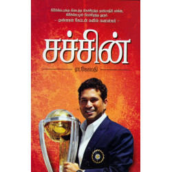 சச்சின்