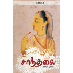 சாந்தலை