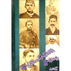 சத்தியாகிரகயின் சரிதை