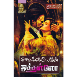 ஒத்தல்லோ