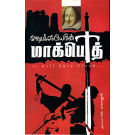 மாக்பெத்