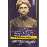 சுயசரிதை | அரசியல் பெருஞ்சொல் | சிவஞான போத உரை | வ.உ.சி பாடல் திரட்டு