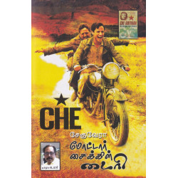 மோட்டார் சைக்கிள் டைரி | The Motorcycle Diaries