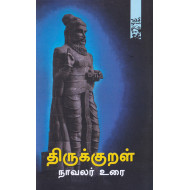 திருக்குறள்: நாவலர் உரை