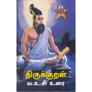 திருக்குறள் வ.உ.சி உரை