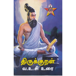 திருக்குறள் வ.உ.சி உரை திருக்குறள் வ.உ.சி உரை