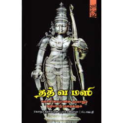 தத் வ மஸி - சுவாமி ஐயப்பனின் வரலாறும் வழிபாட்டு முறைகளூம்