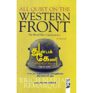 துன்பக் கேணி