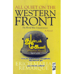 துன்பக் கேணி