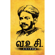 வ.உ.சி சுயசரிதை