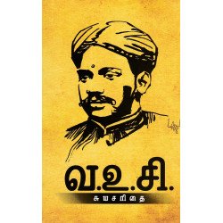 வ.உ.சி சுயசரிதை