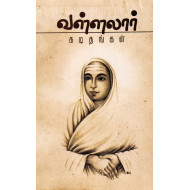 வள்ளலார் கடிதங்கள்