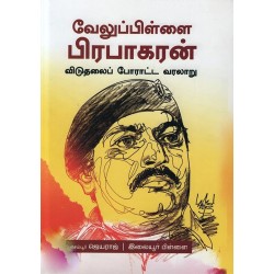 வேலுப்பிள்ளை பிரபாகரன்: விடுதலைப் போராட்ட வரலாறு