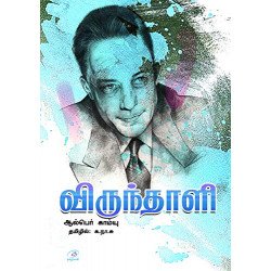 விருந்தாளி | The Guest: உலகப் புகழ்பெற்ற குறுநாவல்கள் விருந்தாளி | The Guest: உலகப் புகழ்பெற்ற குறுநாவல்கள்