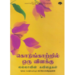 கொடுங்காற்றில் ஒரு விளக்கு