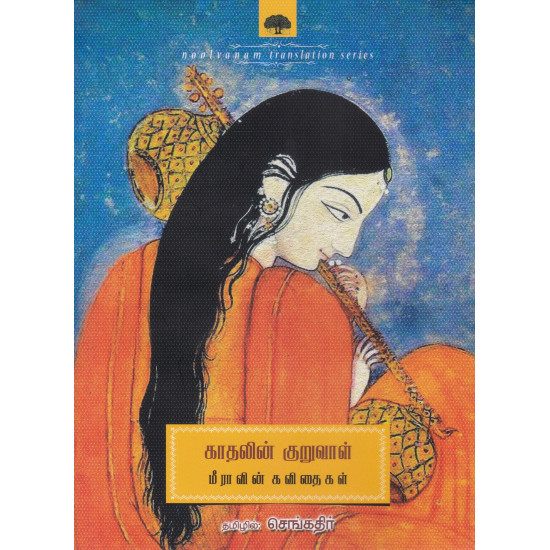 காதலின் குறுவாள்