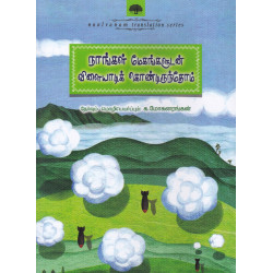 நாங்கள் மேகங்களுடன் விளையாடிக் கொண்டிருந்தோம்