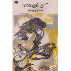 மாபெரும் தாய்