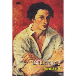 மாயச்சூது