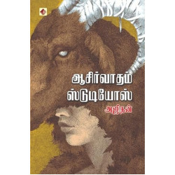 ஆசீர்வாதம் ஸ்டுடியோஸ்