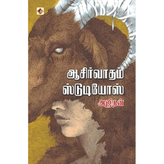 ஆசீர்வாதம் ஸ்டுடியோஸ்