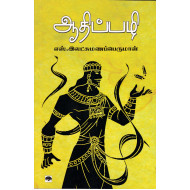 ஆதிப்பழி