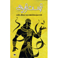 ஆதிப்பழி