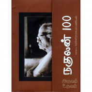 அருவம் உருவம்: நகுலன் 100