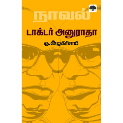 டாக்டர் அனுராதா