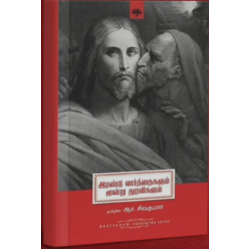 இரண்டு வார்த்தைகளும் மூன்று துறவிகளும்