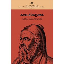 கடைசி வருகை: மாய எதார்த்த உலகச் சிறுகதைகள் 