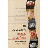 கடவுளின் இறுதி யாத்திரை