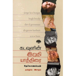 கடவுளின் இறுதி யாத்திரை