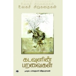 கடவுளின் பறவைகள்