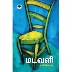 மடவளி மடவளி