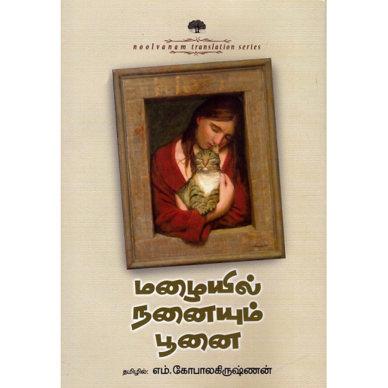 மழையில் நனையும் பூனை