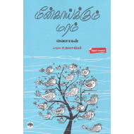 மீன்காய்க்கும் மரம்