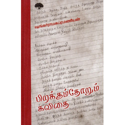 பிறக்கும்தோறும் கவிதை பிறக்கும்தோறும் கவிதை