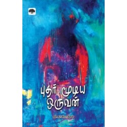 புதர் மூடிய ஒருவன்