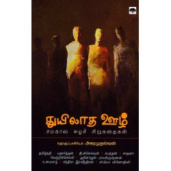 துயிலாத ஊழ்