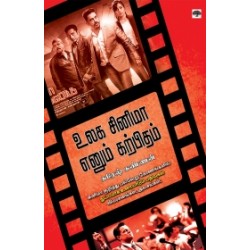 உலக சினிமா எனும் கற்பிதம்