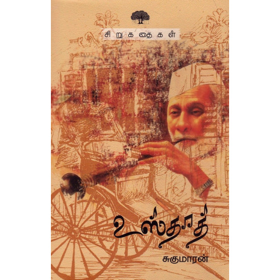 உஸ்தாத்